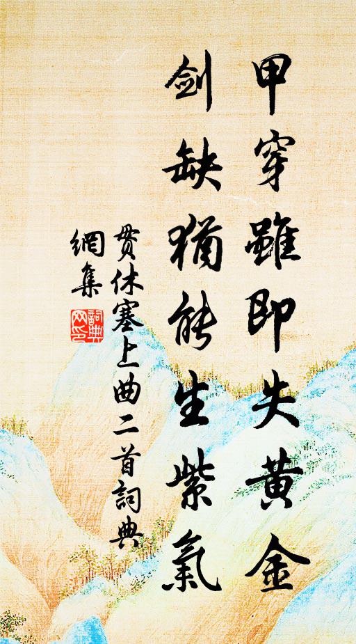 極目蒼山北，傷心白水西 詩詞名句