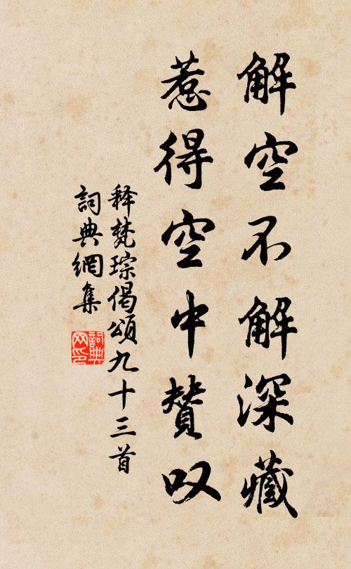 師子嚬伸，象王回顧 詩詞名句