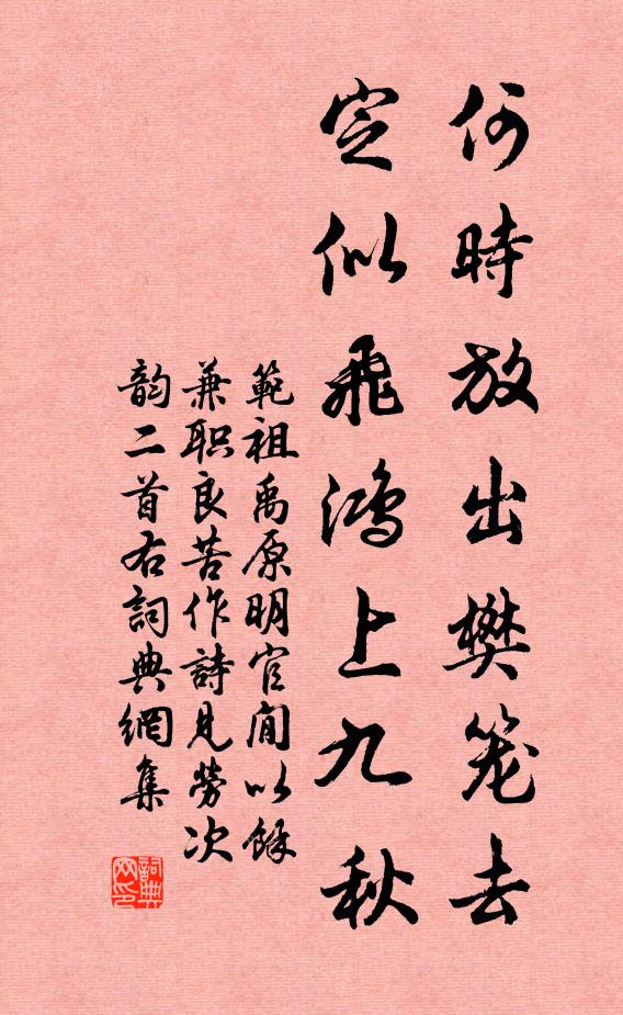 雨餘迎目潤，春滿入懷欣 詩詞名句