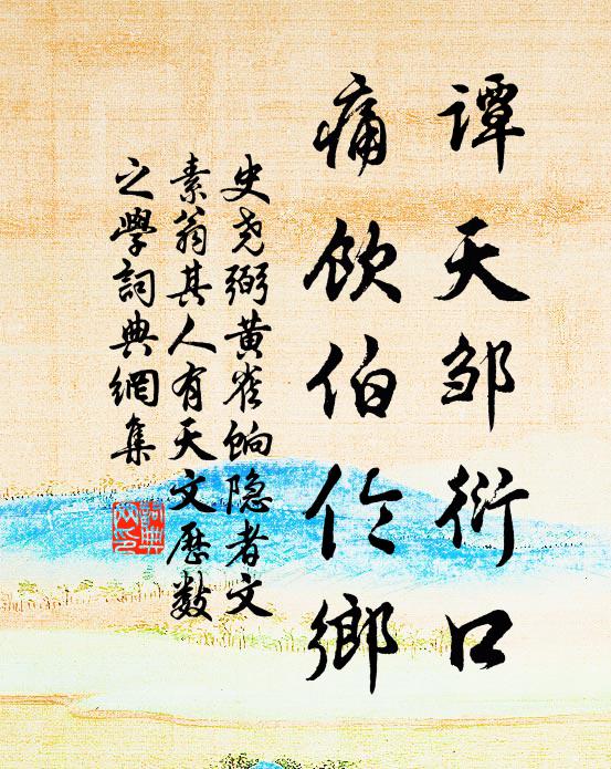 四巡來往皆曾到，幾捲圖書各有神 詩詞名句