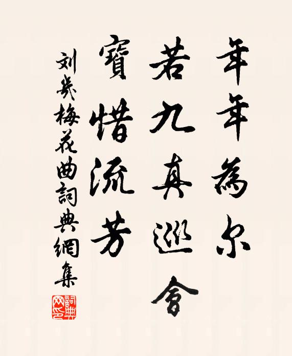 何妨傾坐客，共獻長生祝 詩詞名句