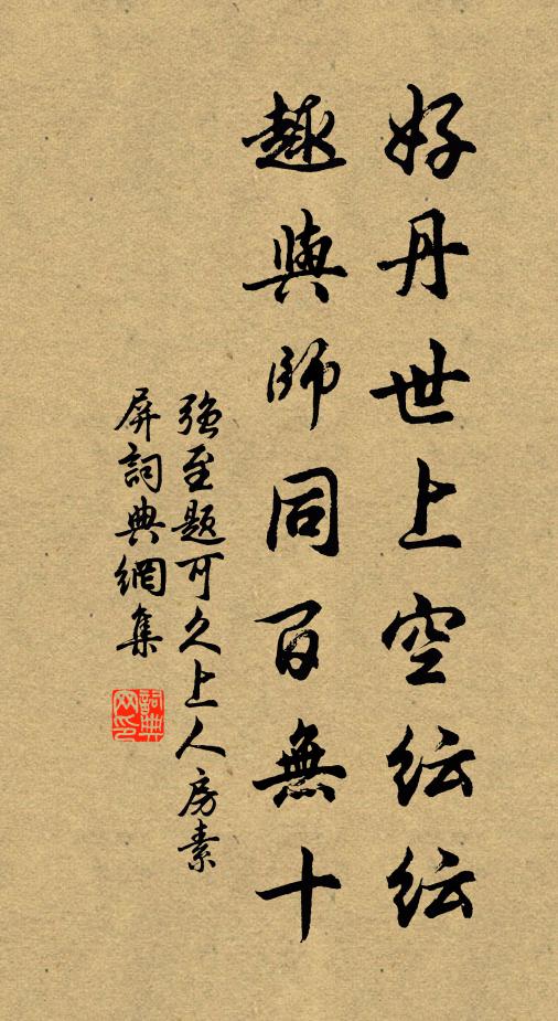 九重初擊拊，千代正哇淫 詩詞名句