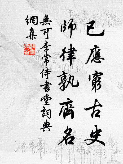 登疑青漢近，坐與白雲齊 詩詞名句