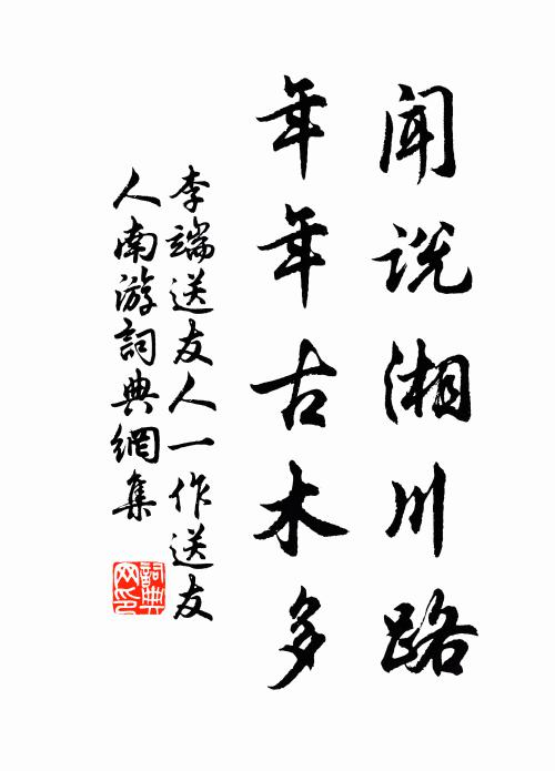 羅敷獨向東方去，謾學他家作使君 詩詞名句