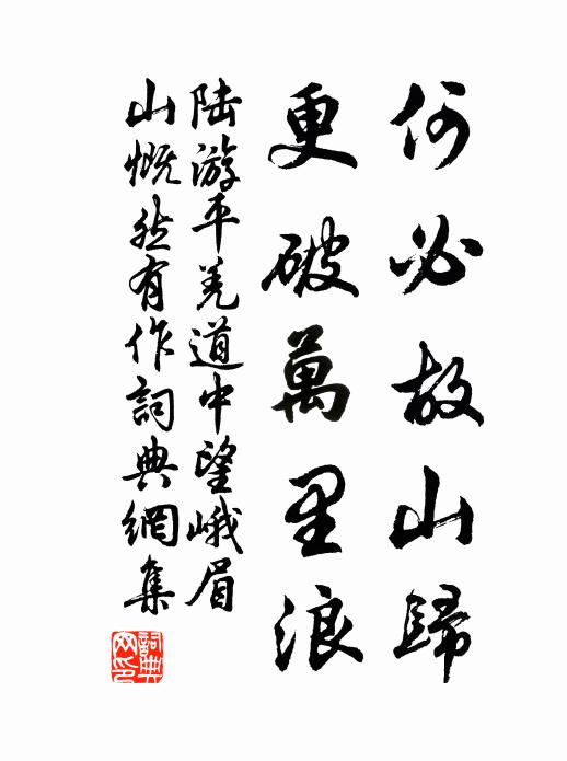 庶幾和仲老，他日遠虎侍 詩詞名句