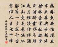 令尹尊國事，君王信秦和 詩詞名句