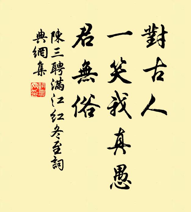 未覺身居安樂窩，那知園是華胥國 詩詞名句