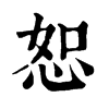 𧩿在康熙字典中的解釋_𧩿康熙字典