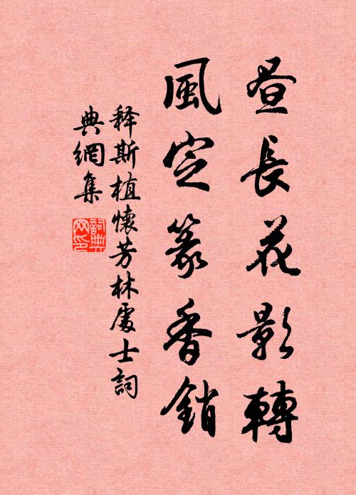 剪裁春透綃紅淺 詩詞名句