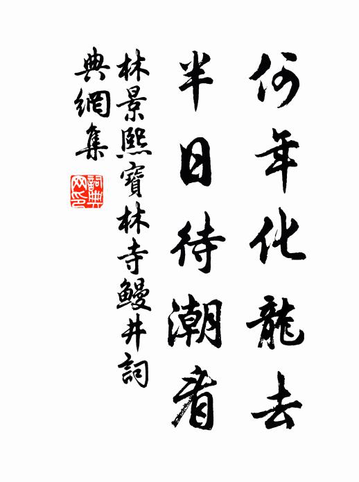 虬龍擁護神如在，雲霧遮藏色未乾 詩詞名句