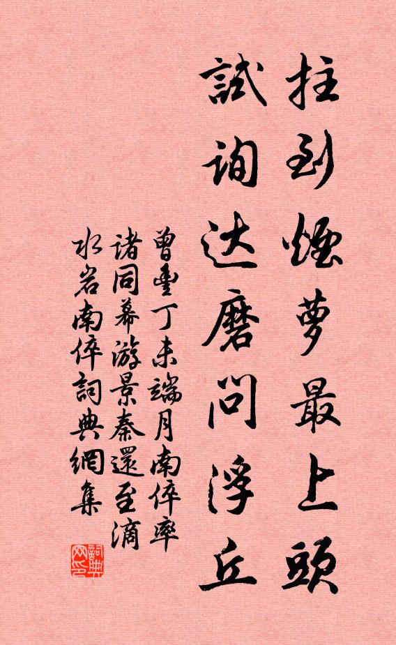 阿師佩密印，絕後如光前 詩詞名句