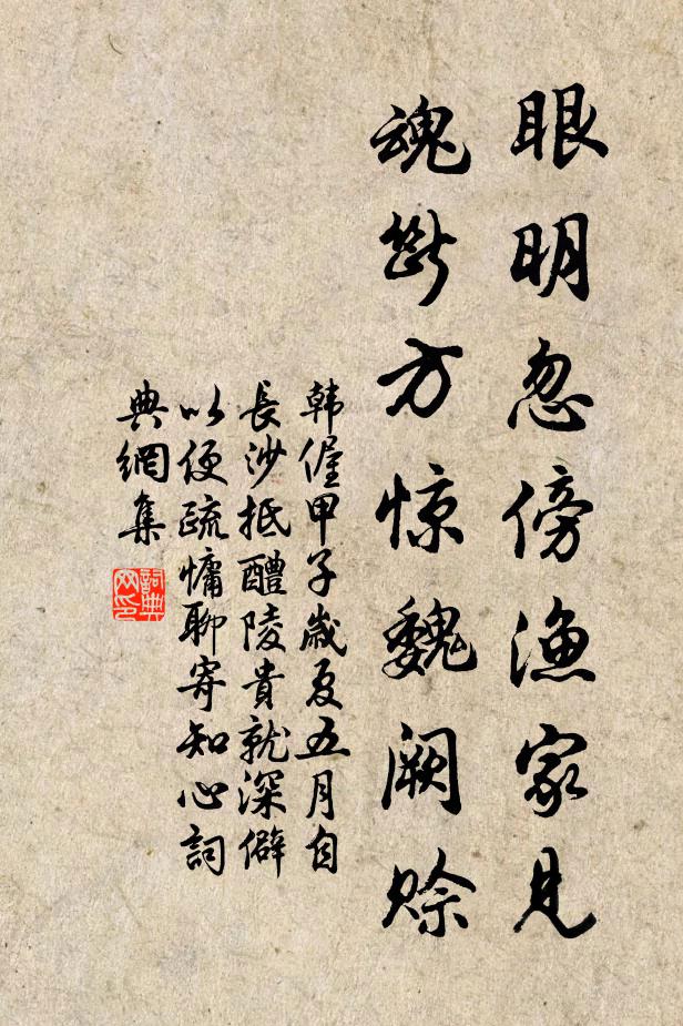 醜：揭曉之朝 詩詞名句