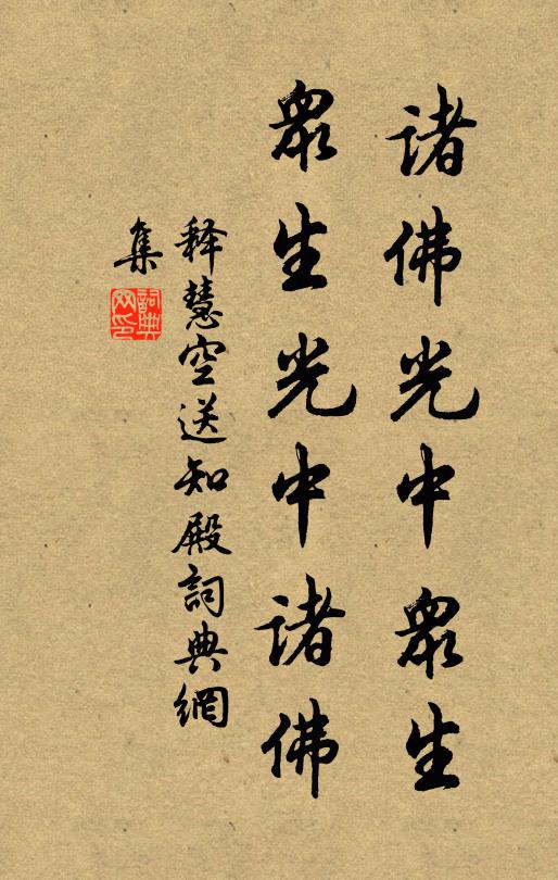 歸去也，瓶無粟 詩詞名句