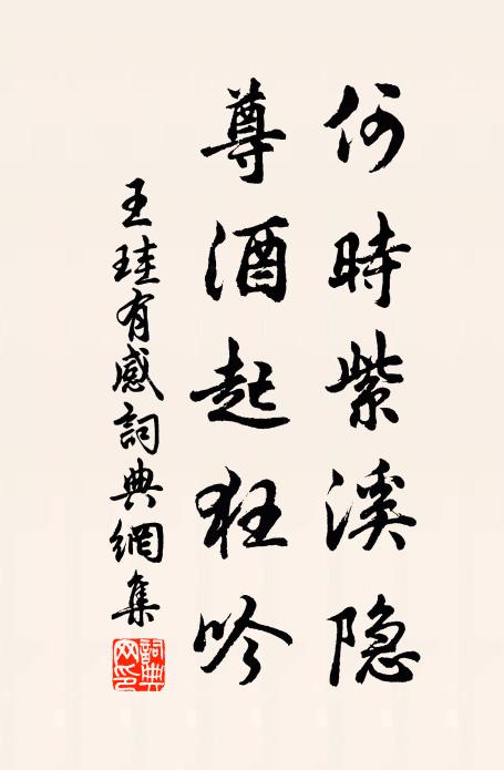 綠楊成穗點著地，蝴蝶作團飛過牆 詩詞名句