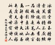 試看北魏祀，四世遂斬遽 詩詞名句