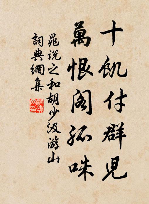 煙含疏柳綠蒙茸，杏頰桃英入眼紅 詩詞名句