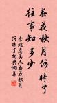 涉江玩秋水，愛此紅蕖鮮。 詩詞名句