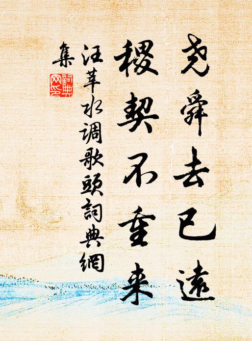 瀟湘好，雪意尚遙，綠占群山 詩詞名句