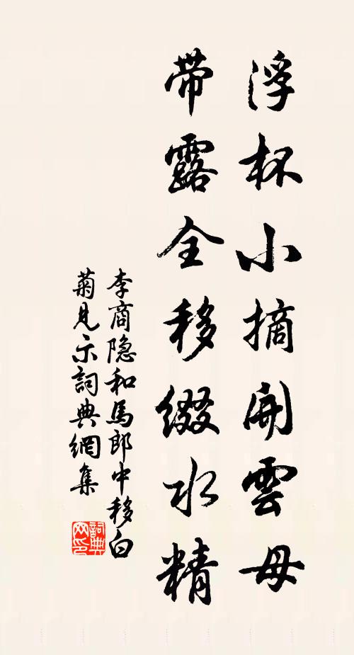 楚望為南紀，岷源始濫觴 詩詞名句