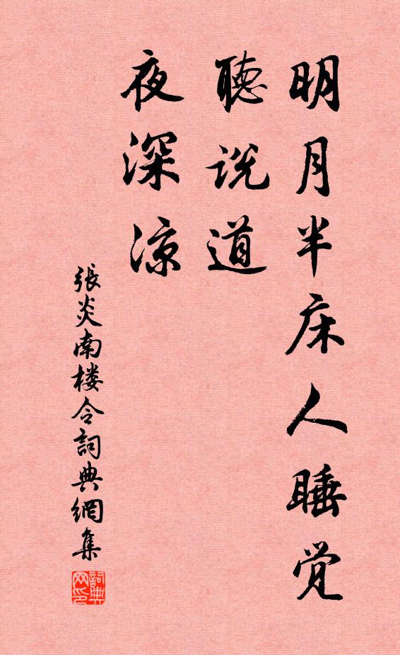 登臨眺望追懷處，風度依然照古今 詩詞名句