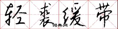 顔原的意思_顔原的解釋_國語詞典