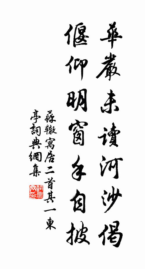 吳綾蜀錦非嫌汝，簡淡為生要易供 詩詞名句