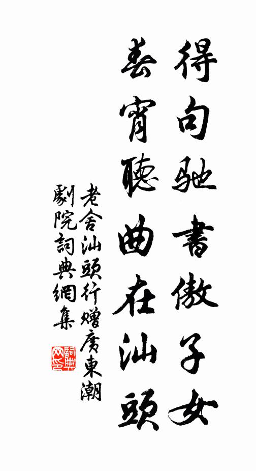 廷標雖作古，跡夥禁中留 詩詞名句