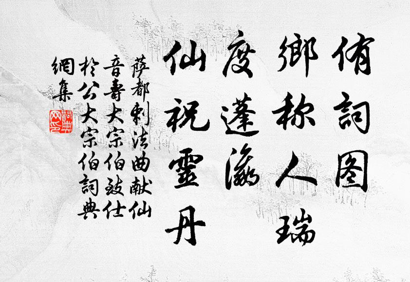 鞭鳳笞鸞勞夢想，鬥雞走狗好沉浮 詩詞名句