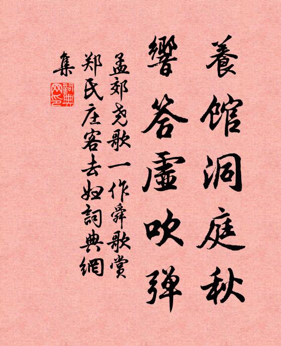 歸去好、散人相國，迥升沈、畢竟總塵泥 詩詞名句