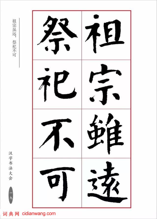 華世奎楷書《朱子家訓》