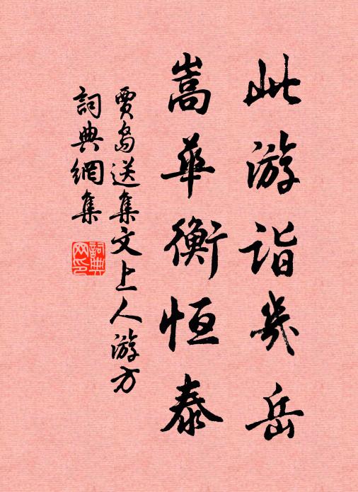 因思漢明帝，中夜憶廉頗 詩詞名句