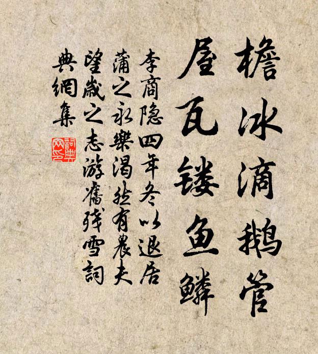 軟紅簾動月輪西，冰作闌乾玉作梯 詩詞名句