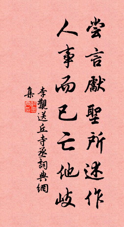 盡洗紅埃去，並將清氣回 詩詞名句