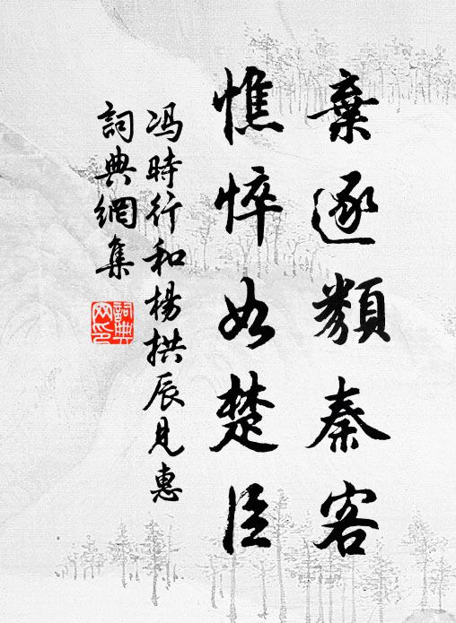 我祀敢後，我樂維和 詩詞名句