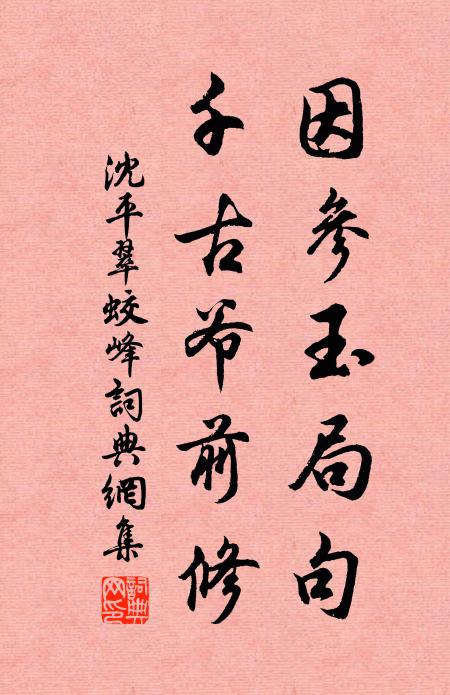 玉堂編纂列群英，金匱抽書發中秘 詩詞名句