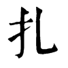 𩵷在康熙字典中的解釋_𩵷康熙字典