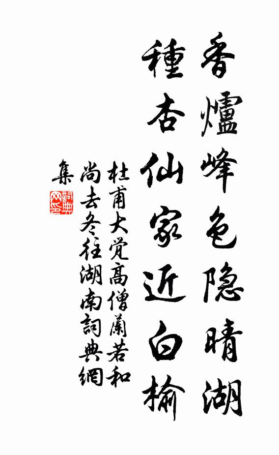 殘雪林塘春意淺 詩詞名句