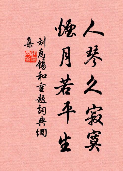 小院黃昏，前村風雨，莫倚闌乾 詩詞名句