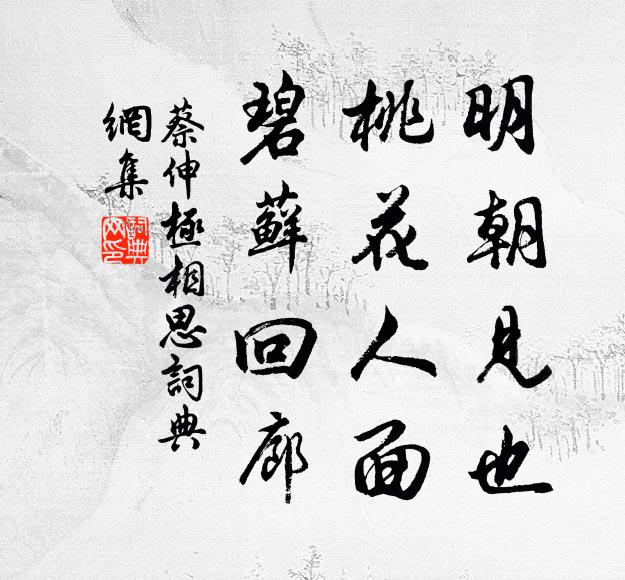 卻憶年年人醉時，只今未醉已先悲 詩詞名句