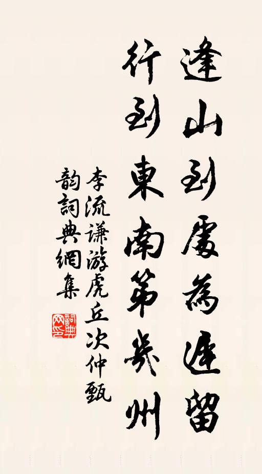 盡日北窗聽雨臥，任他們巷長蒿萊 詩詞名句