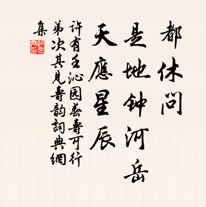 幽獨不自得，駕言款齋廬 詩詞名句