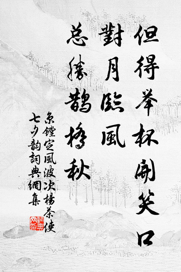 何似都忘著，沈潛自養神 詩詞名句