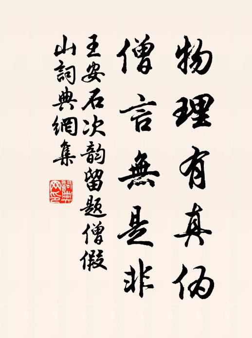 隨行溪百折，眺迥巘千尋 詩詞名句