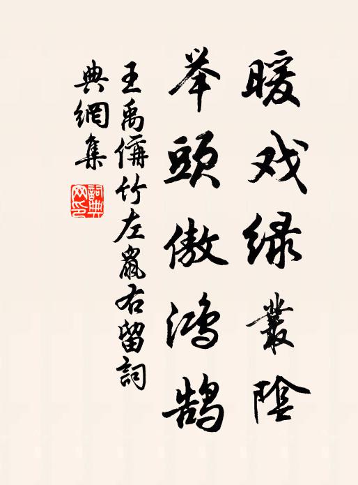 花露盈蟲穴，梁塵墮燕泥。 詩詞名句