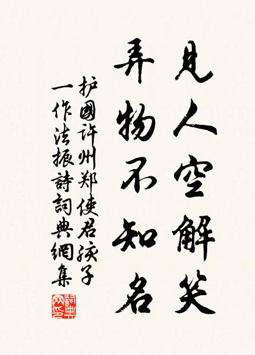 七秩芳名盛，於今等逝波 詩詞名句