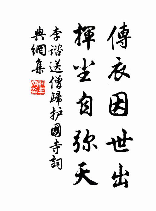 擢莖蒙德茂，養實以時堅，擢莖蒙德茂，養實以時堅 詩詞名句