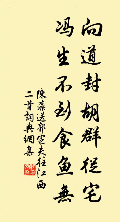 皇父孔聖，作都於向 詩詞名句