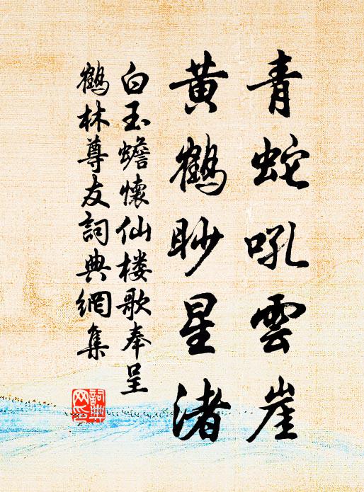 遲遲二義昨吟詩，山榭於斯亦額楣 詩詞名句