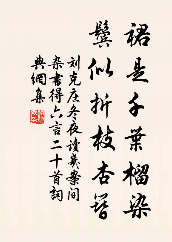 可人非故乏，幽處莫能並 詩詞名句