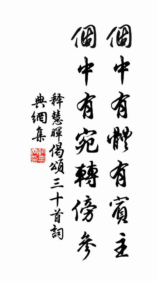 叵要居仁宅，先須入禮門。 詩詞名句